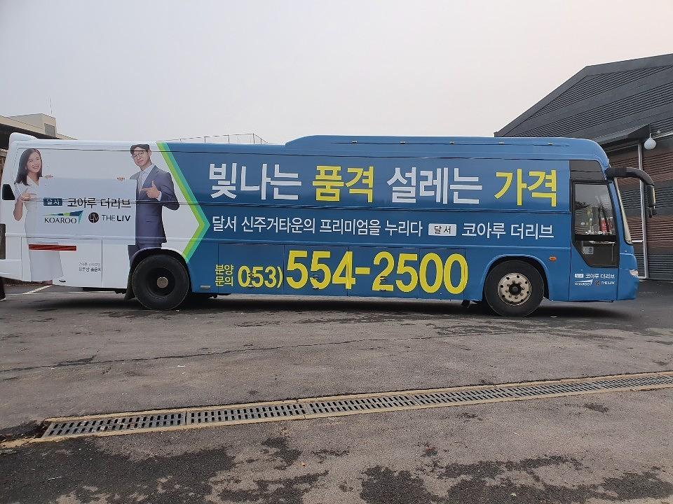 코아루 더리브 버스랩핑