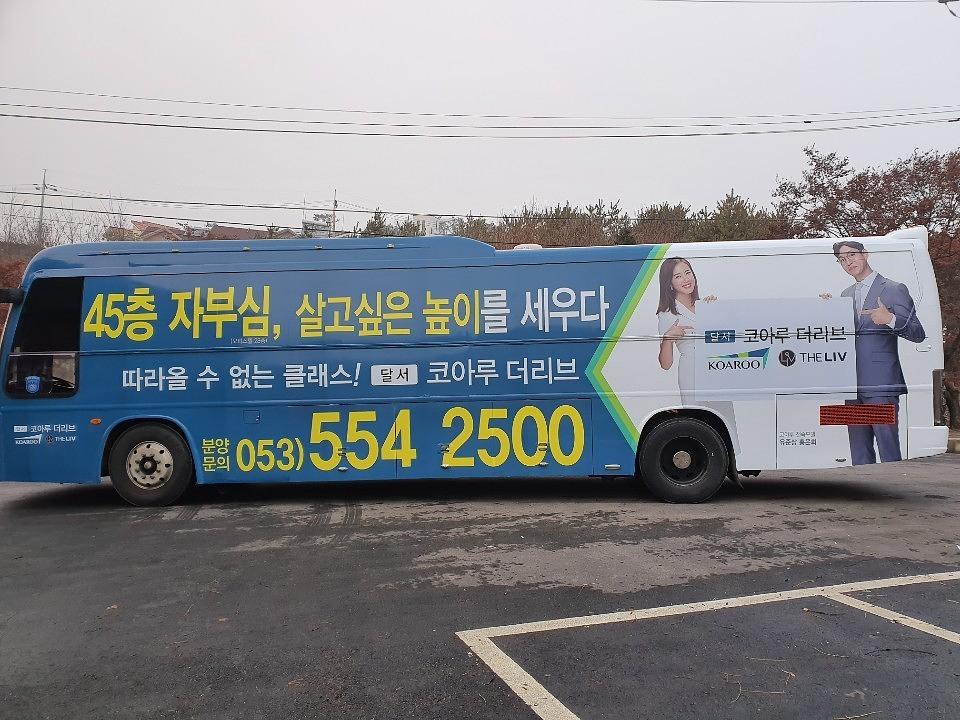 코아루 더리브 버스랩핑