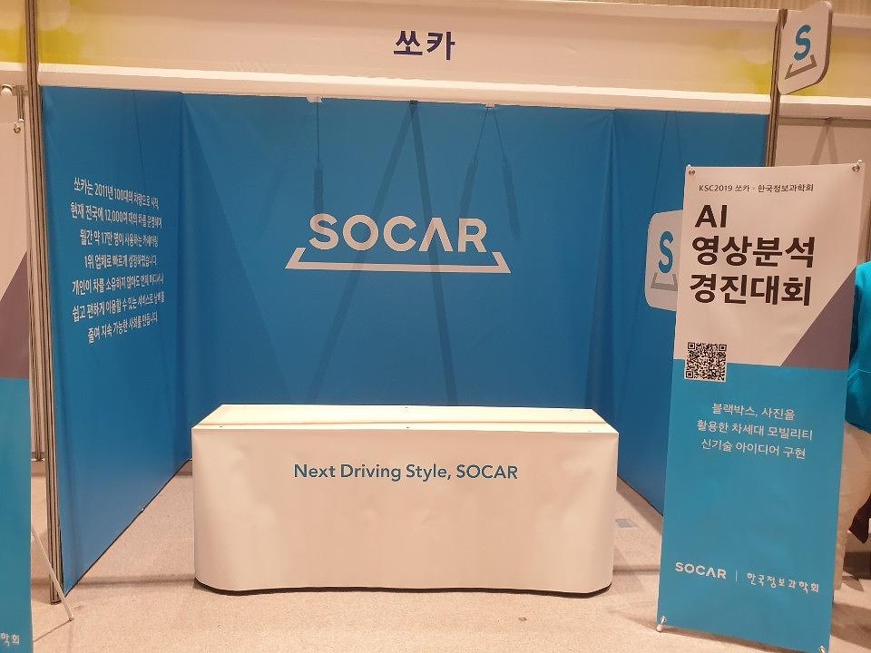 강원도 평창 쏘카 전시 제작 및 시공