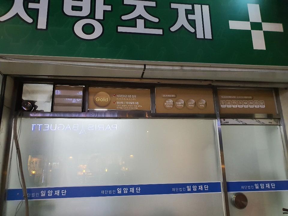 제일약품, 한국코와제약/서울및 수도권 약국랩핑