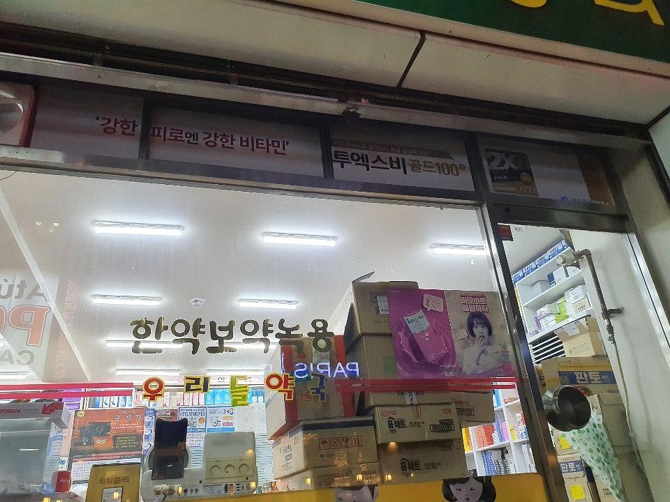 제일약품, 한국코와제약/서울및 수도권 약국랩핑