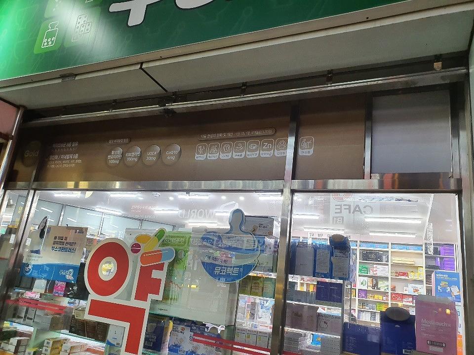 제일약품, 한국코와제약/서울및 수도권 약국랩핑