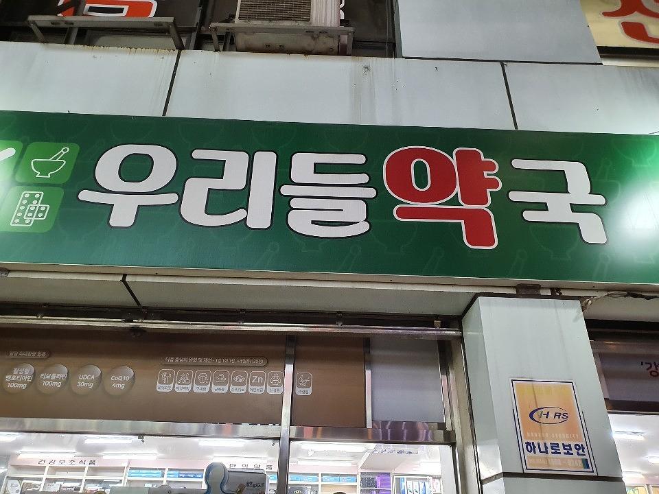 제일약품, 한국코와제약/서울및 수도권 약국랩핑