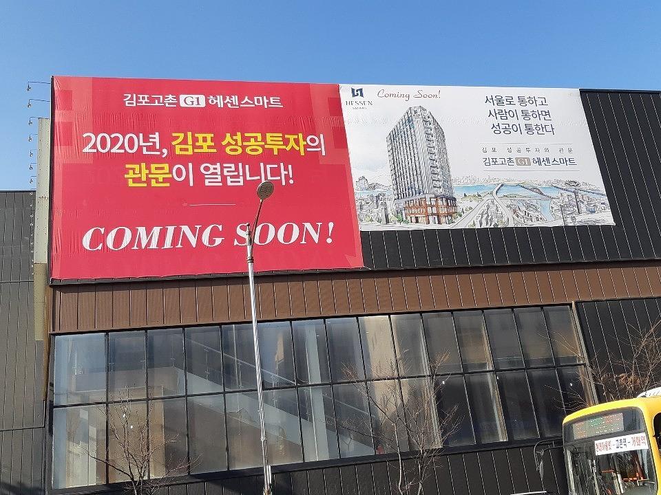 김포 모델하우스 대형현수막 제작및시공/헤센스마트 5000세대