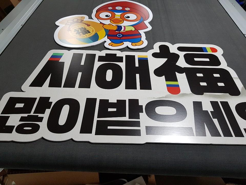뽀로로 폼보드 단면,양면 제작