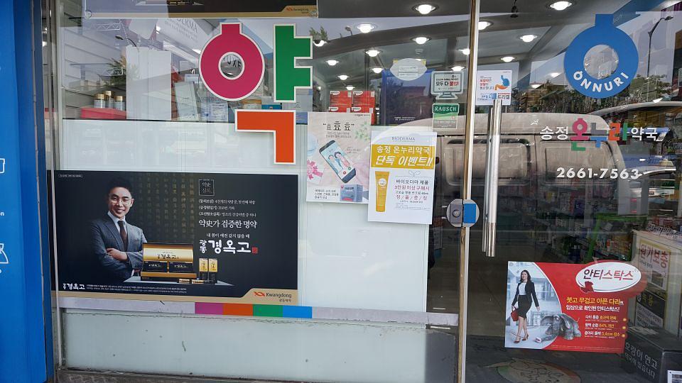 광동제약건 전국약국랩핑 제작 및 시공