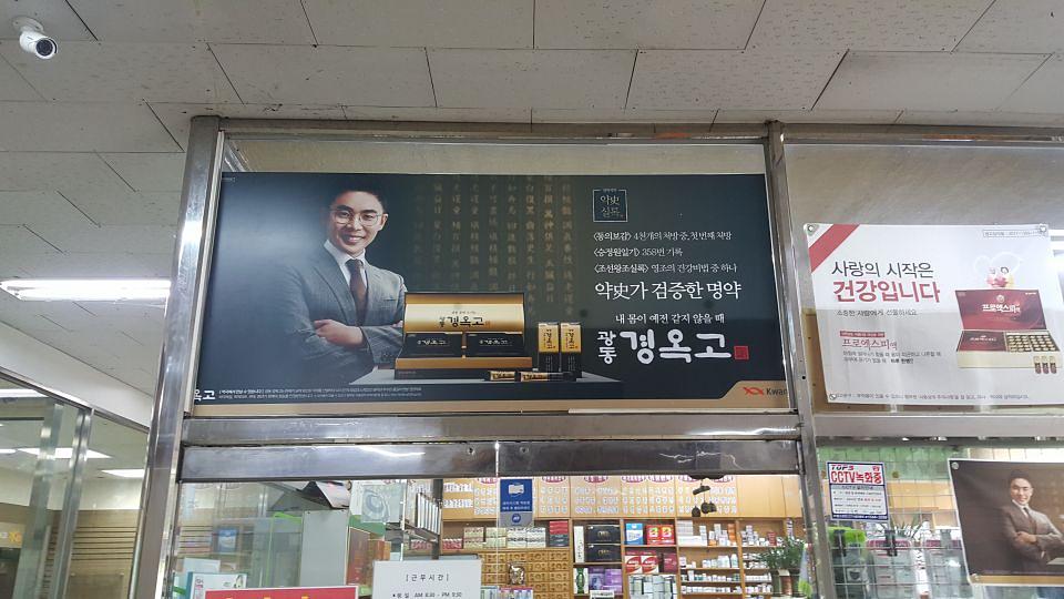 광동제약건 전국약국랩핑 제작 및 시공