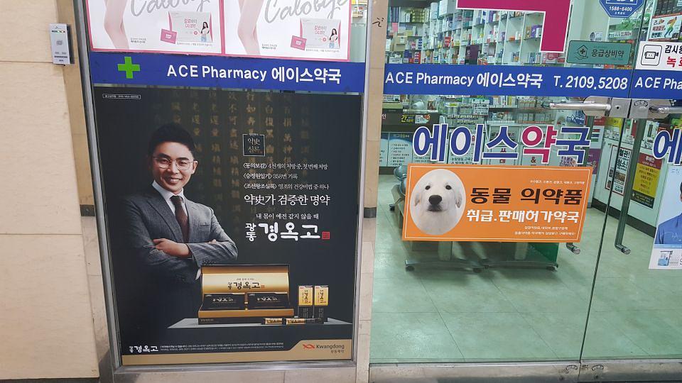 광동제약건 전국약국랩핑 제작 및 시공