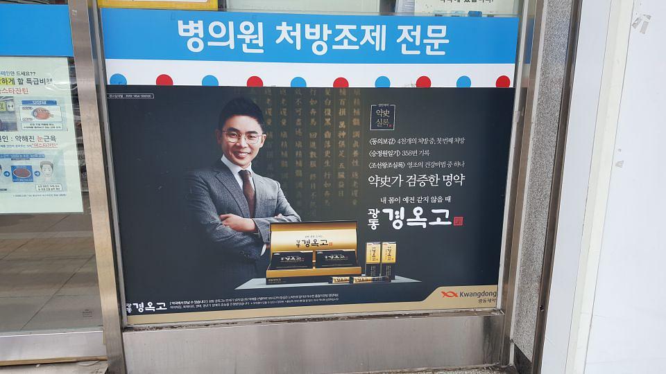 광동제약건 전국약국랩핑 제작 및 시공