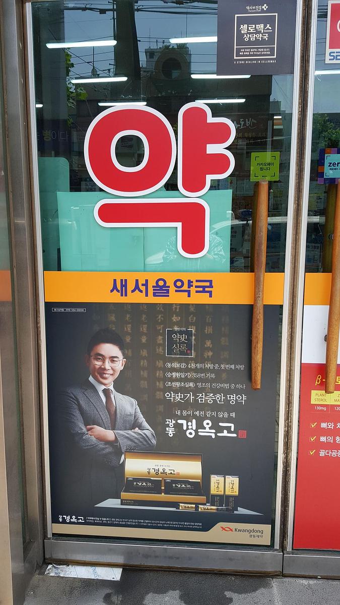 광동제약건 전국약국랩핑 제작 및 시공