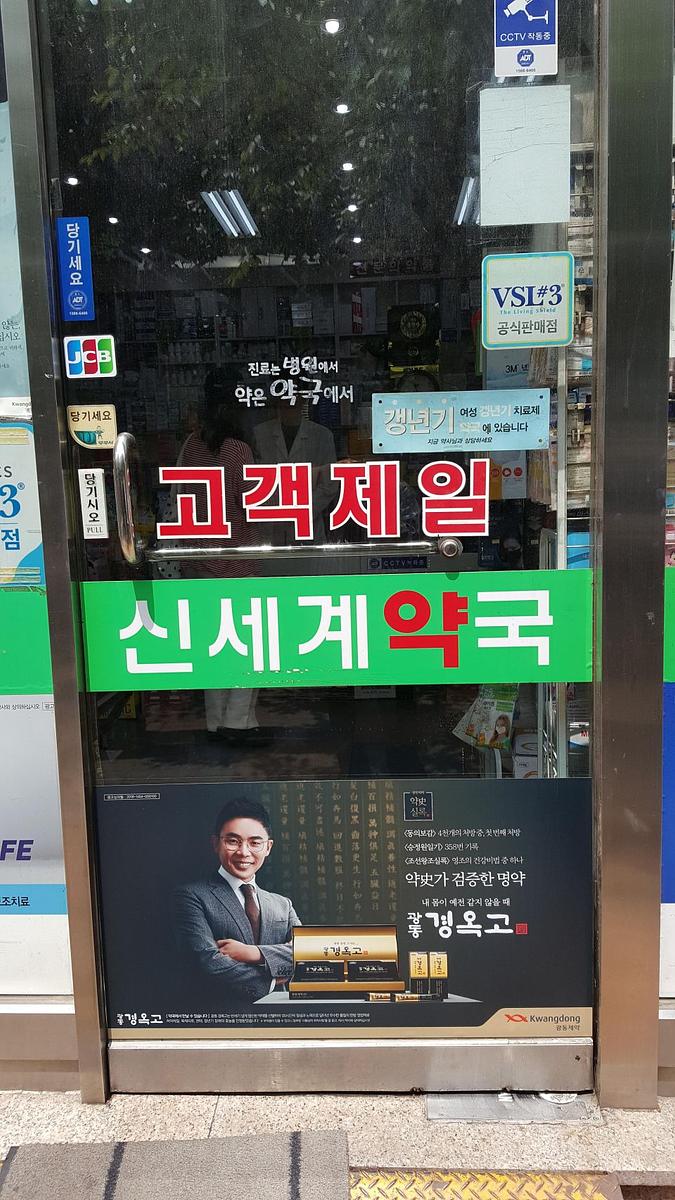 광동제약건 전국약국랩핑 제작 및 시공
