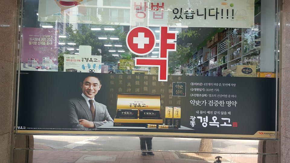 광동제약건 전국약국랩핑 제작 및 시공