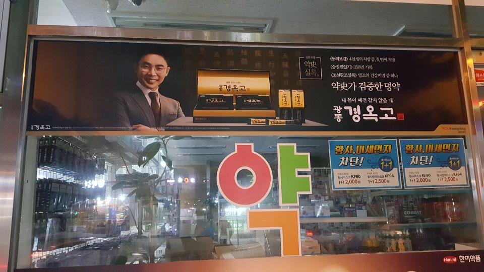광동제약건 전국약국랩핑 제작 및 시공