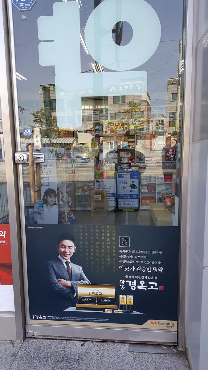 광동제약건 전국약국랩핑 제작 및 시공