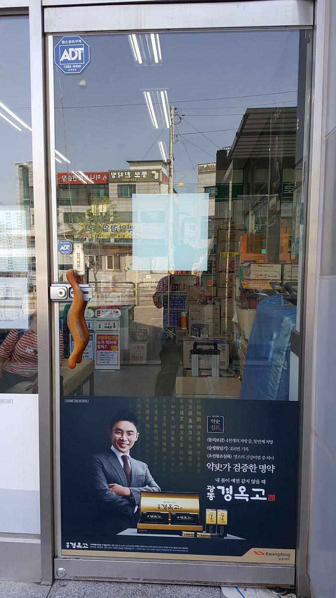 광동제약건 전국약국랩핑 제작 및 시공