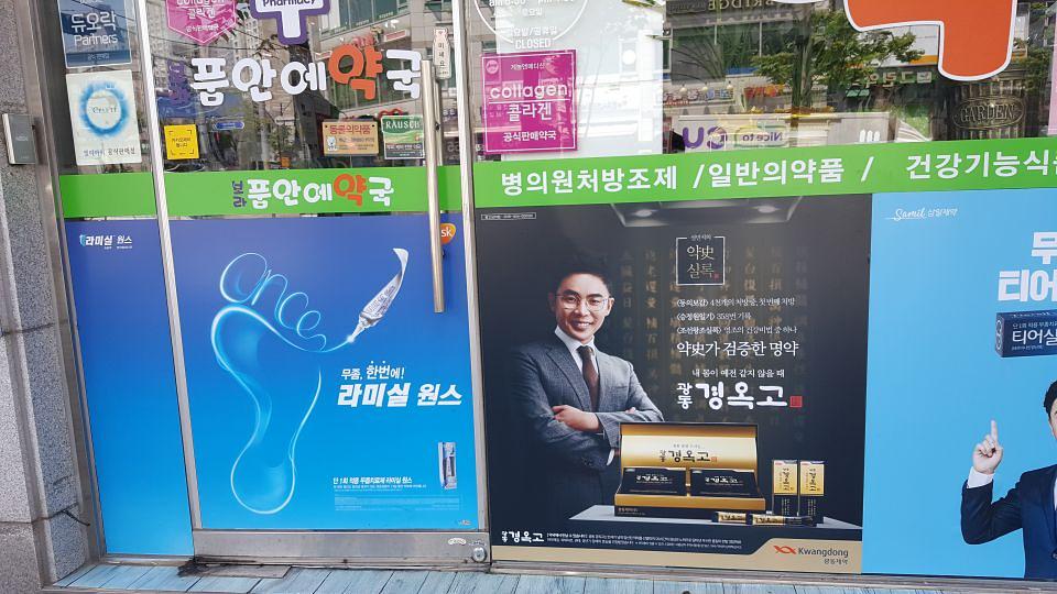 광동제약건 전국약국랩핑 제작 및 시공