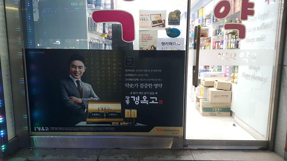 광동제약건 전국약국랩핑 제작 및 시공
