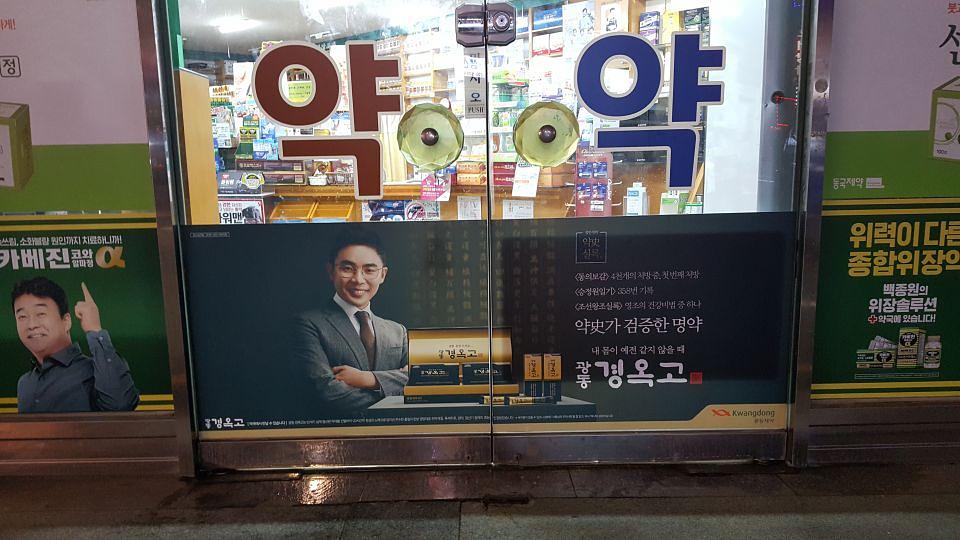 광동제약건 전국약국랩핑 제작 및 시공