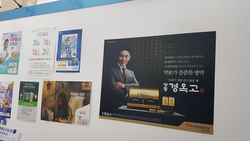 광동제약건 전국약국랩핑 제작 및 시공