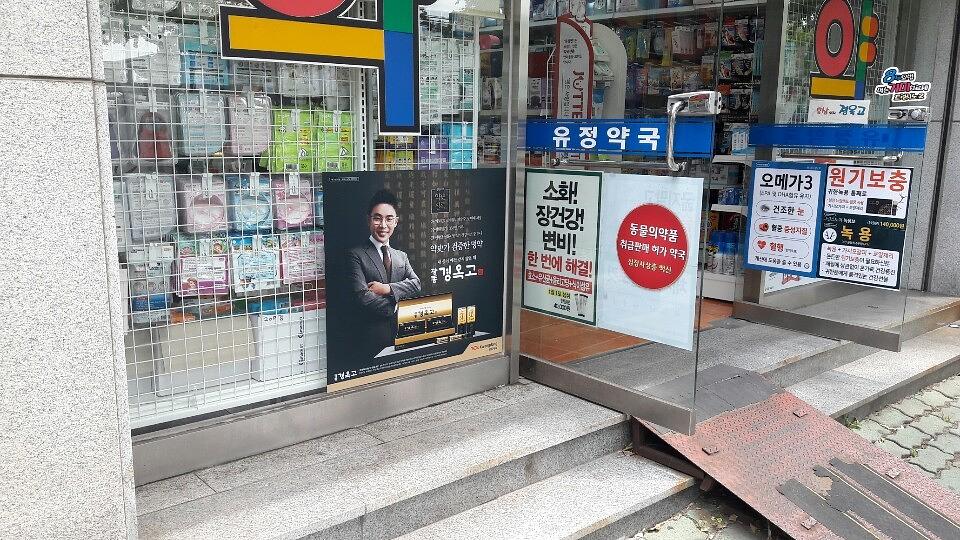 광동제약건 전국약국랩핑 제작 및 시공