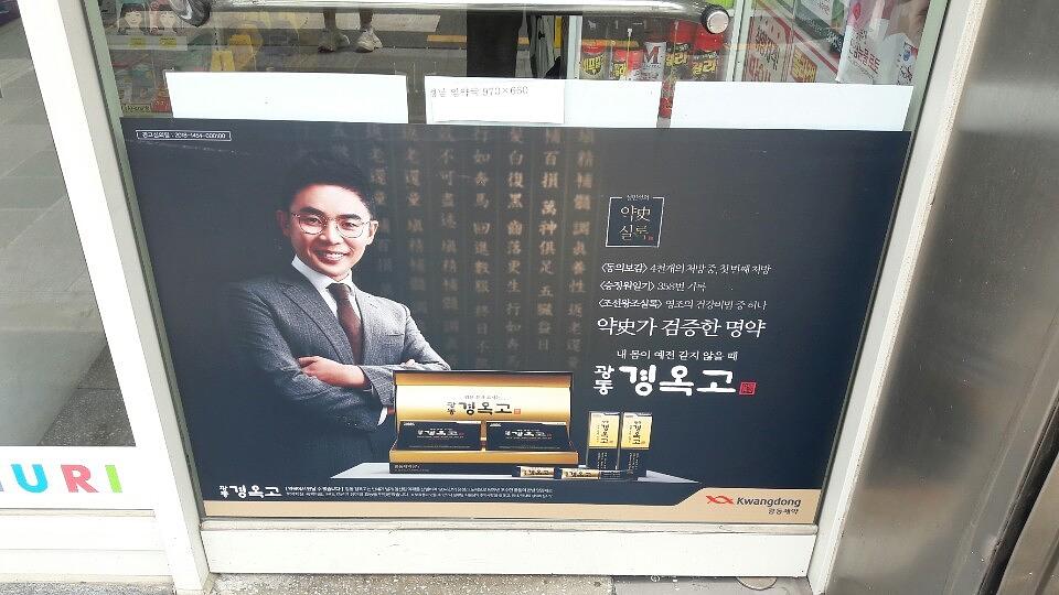 광동제약건 전국약국랩핑 제작 및 시공