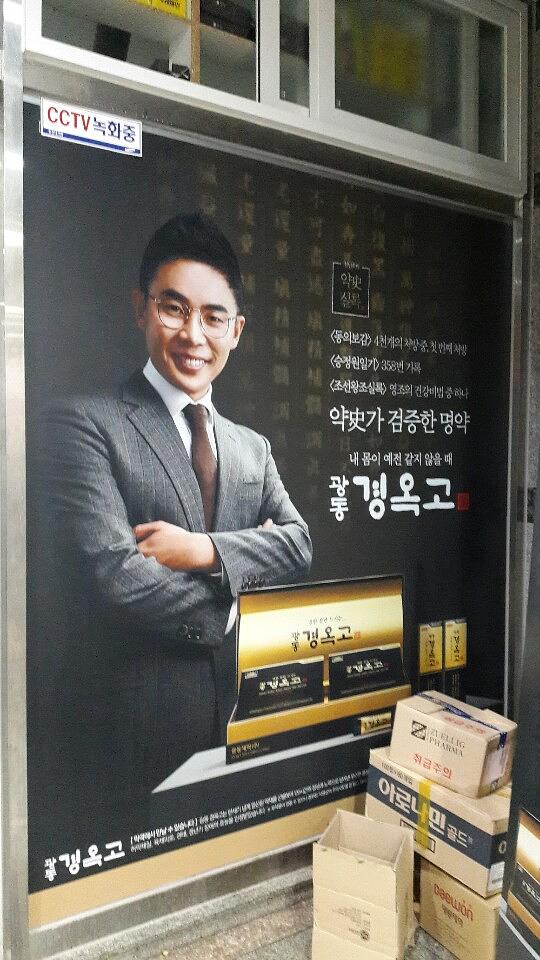 광동제약건 전국약국랩핑 제작 및 시공