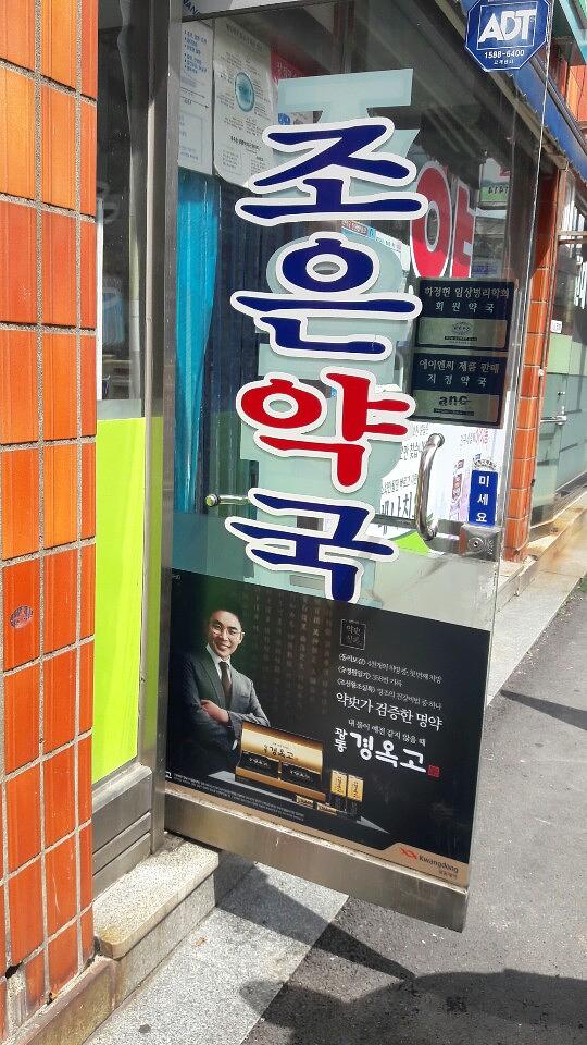 광동제약건 전국약국랩핑 제작 및 시공
