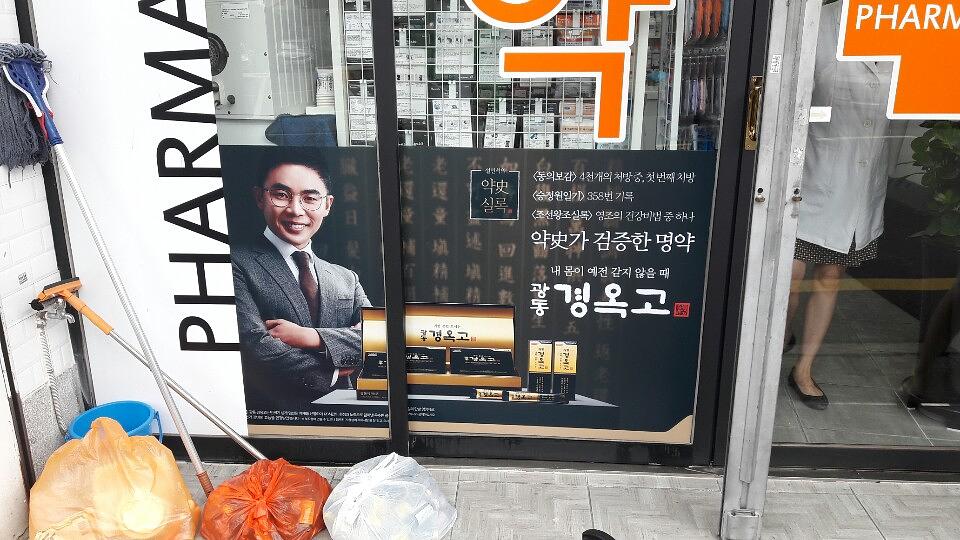 광동제약건 전국약국랩핑 제작 및 시공