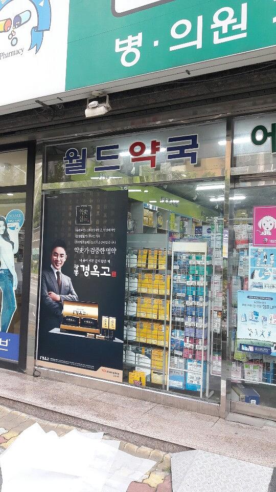 광동제약건 전국약국랩핑 제작 및 시공