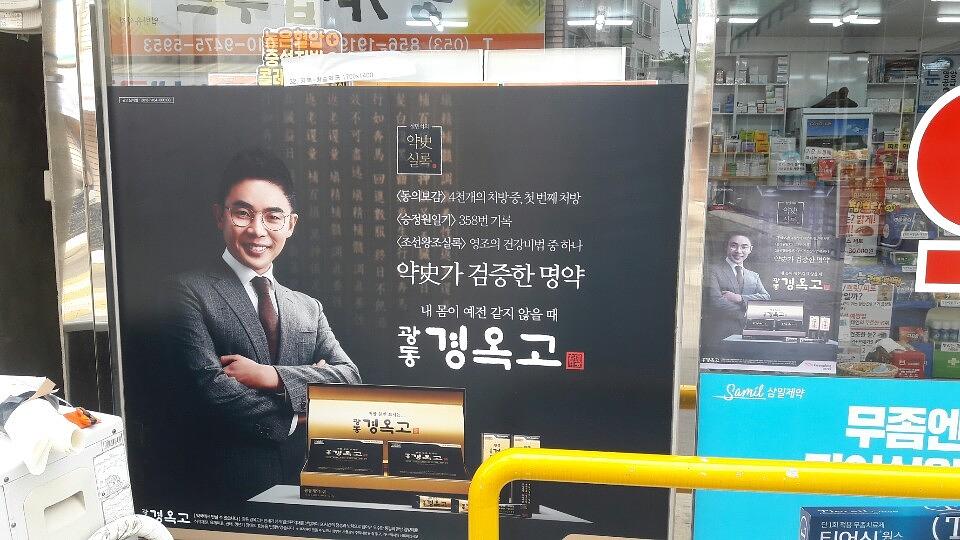 광동제약건 전국약국랩핑 제작 및 시공