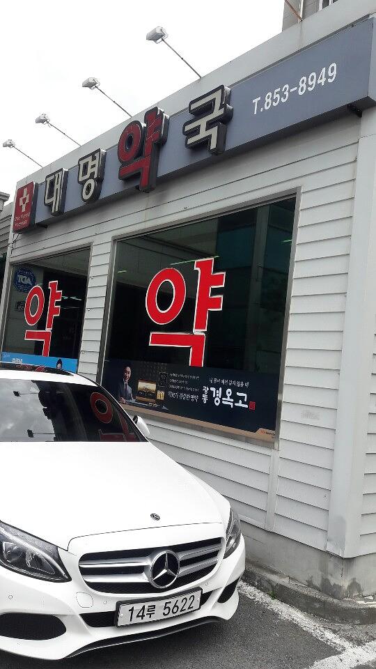 광동제약건 전국약국랩핑 제작 및 시공