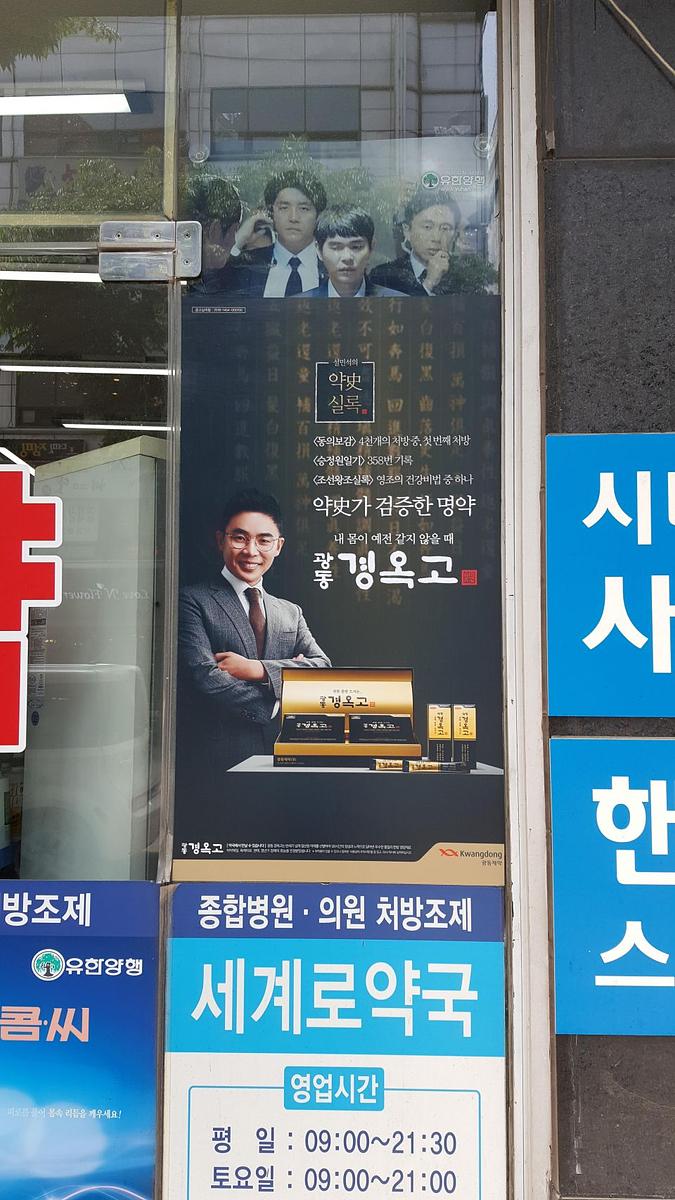 광동제약건 전국약국랩핑 제작 및 시공
