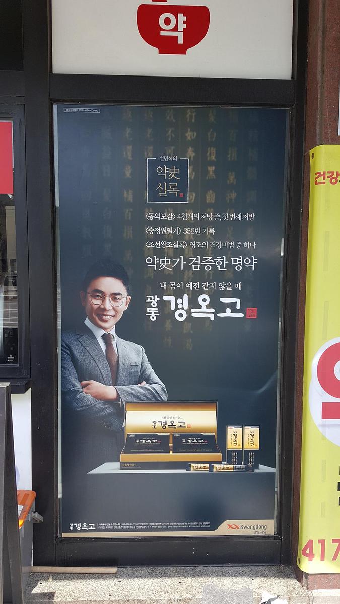 광동제약건 전국약국랩핑 제작 및 시공