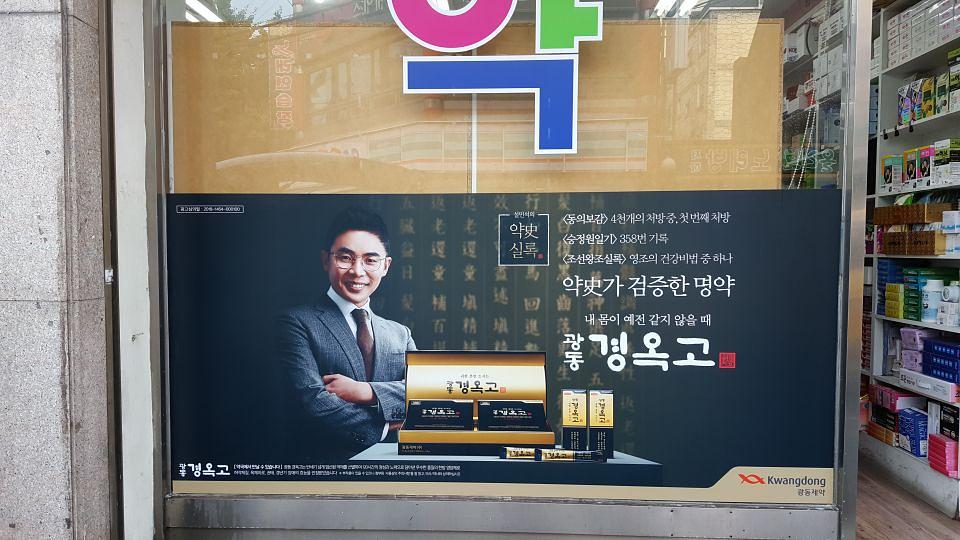 광동제약건 전국약국랩핑 제작 및 시공