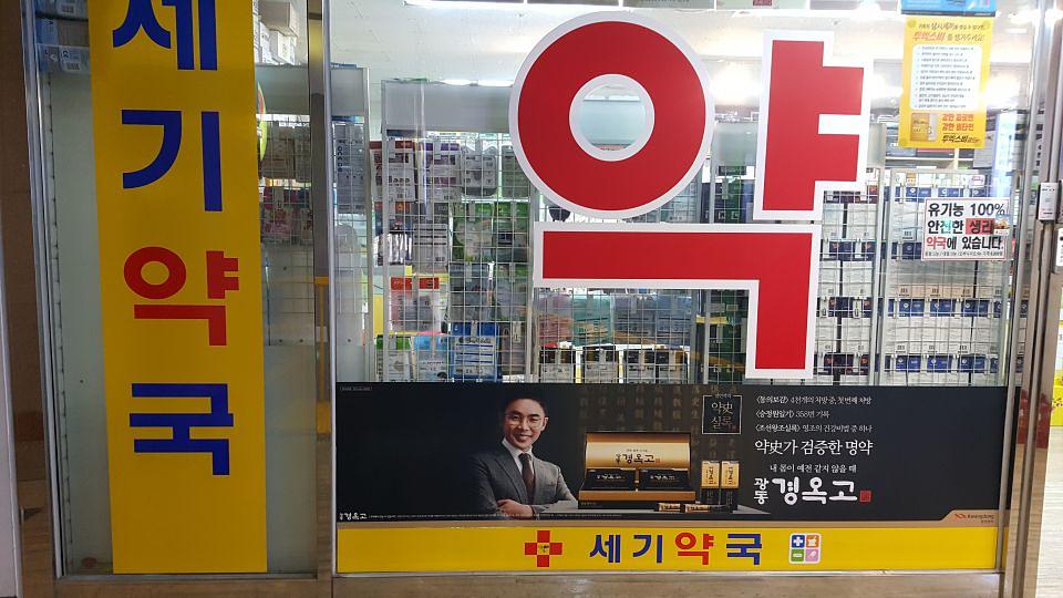 광동제약건 전국약국랩핑 제작 및 시공