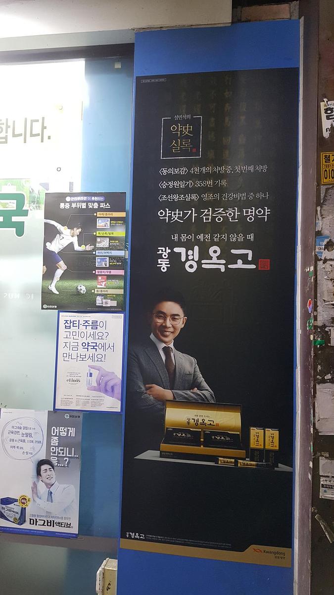 광동제약건 전국약국랩핑 제작 및 시공