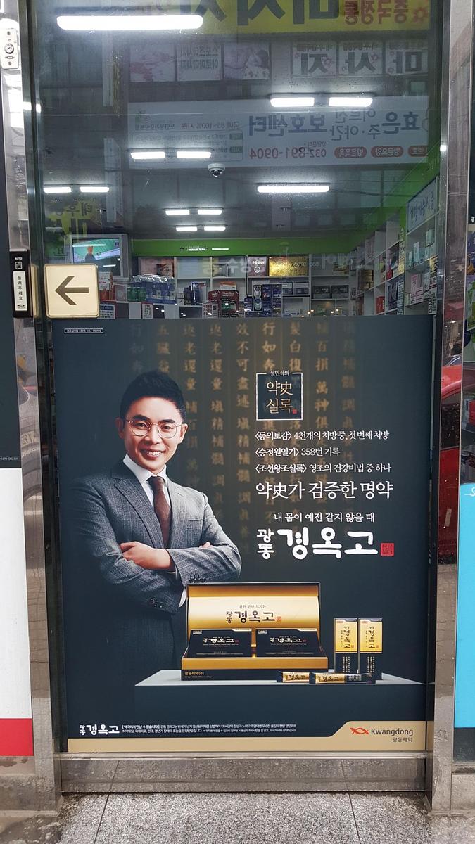 광동제약건 전국약국랩핑 제작 및 시공