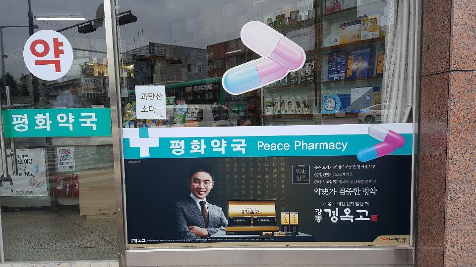 광동제약건 전국약국랩핑 제작 및 시공
