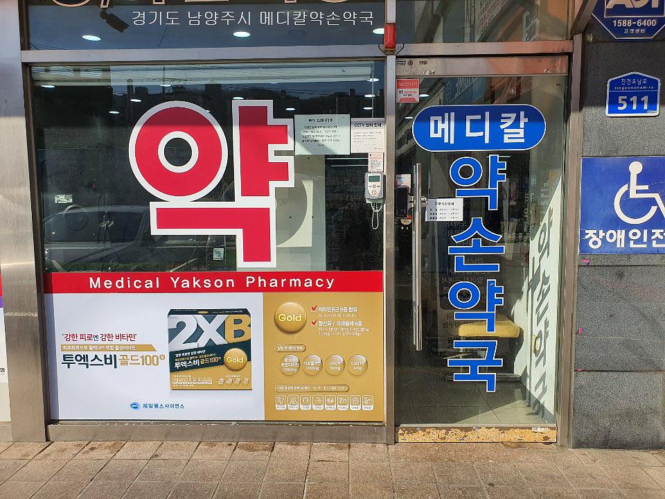 제일헬스사이언스제약건 전국약국랩핑 제작 및 시공