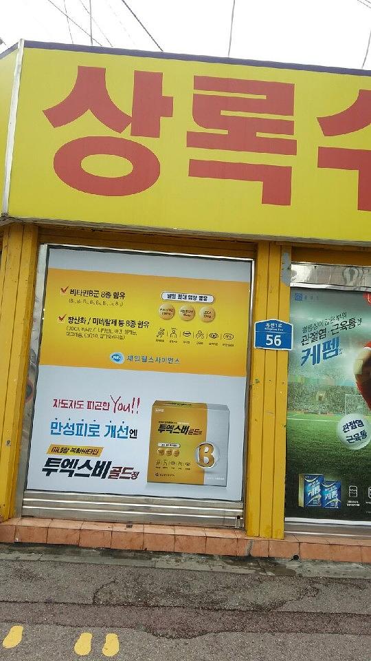 제일헬스사이언스제약건 전국약국랩핑 제작 및 시공