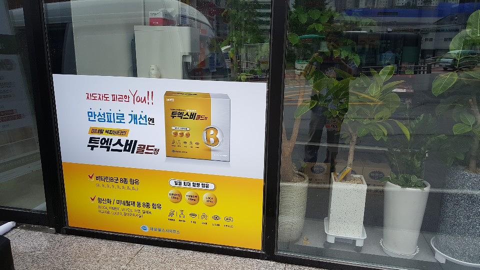 제일헬스사이언스제약건 전국약국랩핑 제작 및 시공