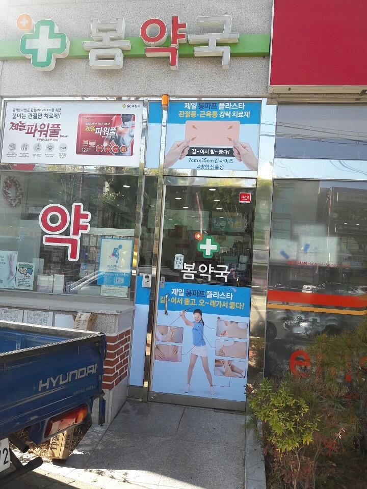 제일헬스사이언스제약건 전국약국랩핑 제작 및 시공
