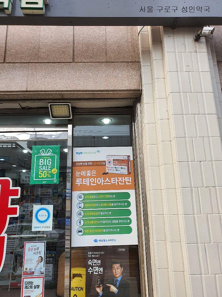 제일헬스사이언스제약건 전국약국랩핑 제작 및 시공