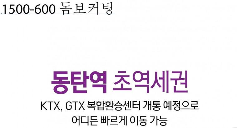 동탄 리치안 오피스텔 테이블 / X배너 / 돔보커팅