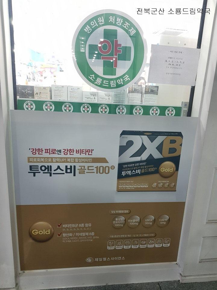 제일헬스사이언스제약건 전국약국랩핑 제작 및 시공