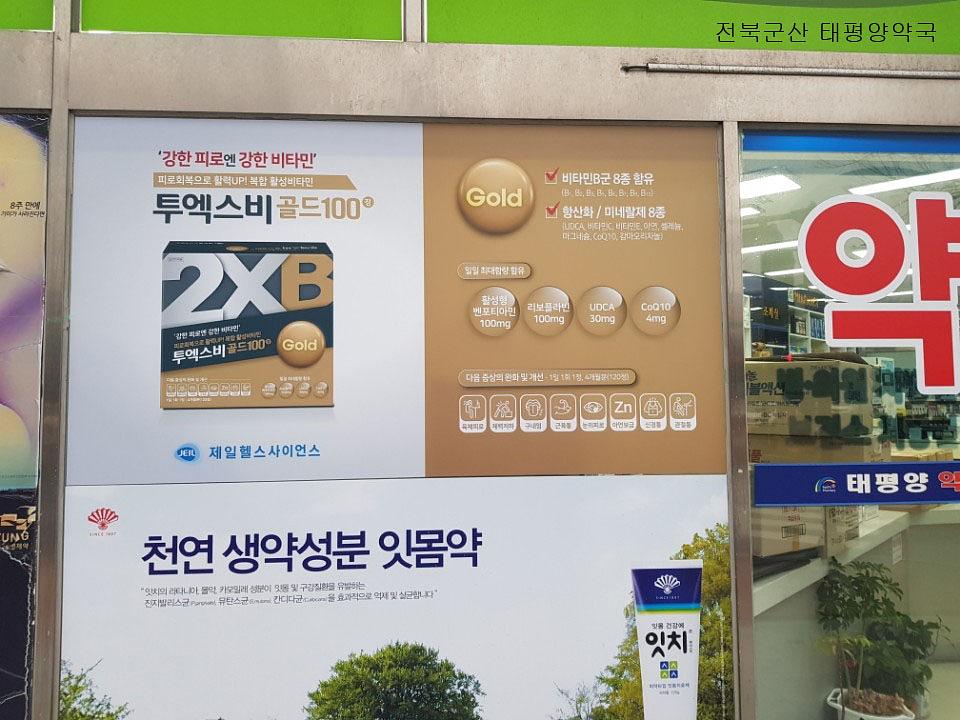 제일헬스사이언스제약건 전국약국랩핑 제작 및 시공