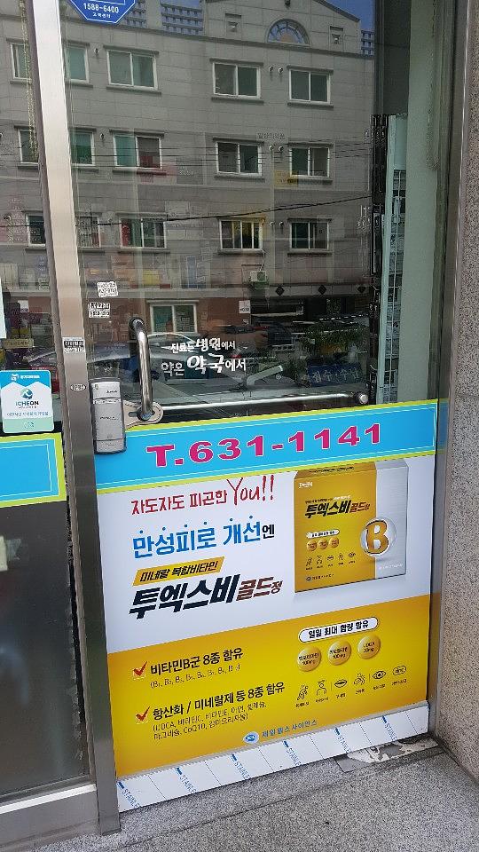 제일헬스사이언스제약건 전국약국랩핑 제작 및 시공
