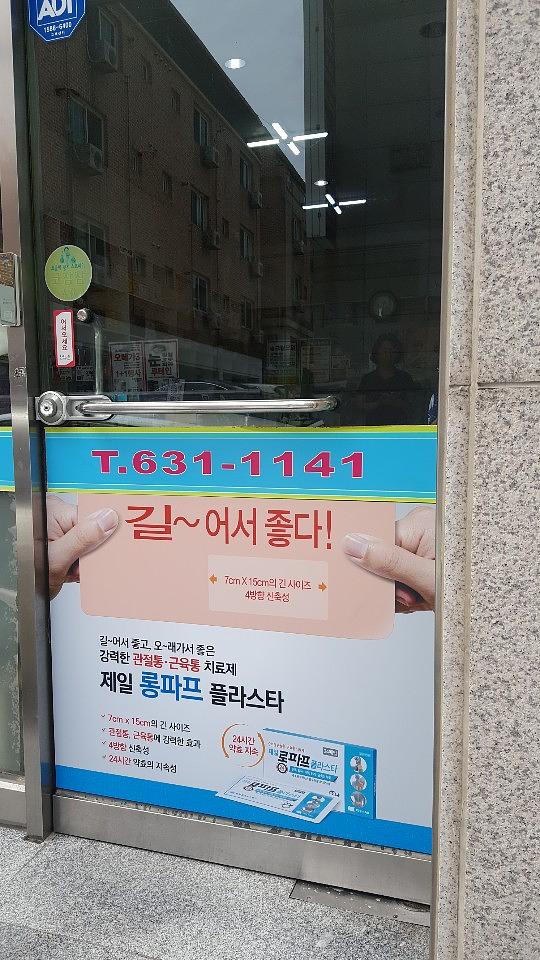 제일헬스사이언스제약건 전국약국랩핑 제작 및 시공