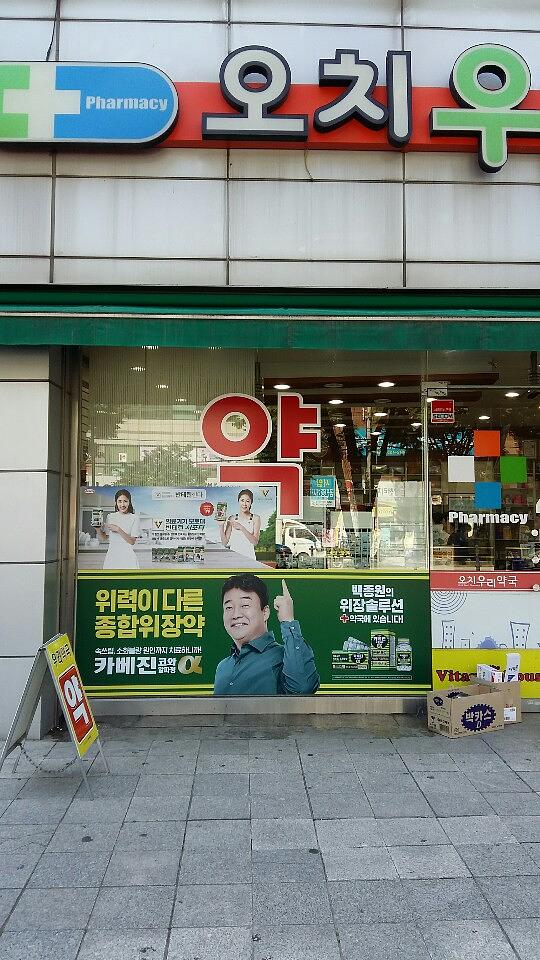 한국코와제약건 전국약국랩핑 제작 및 시공