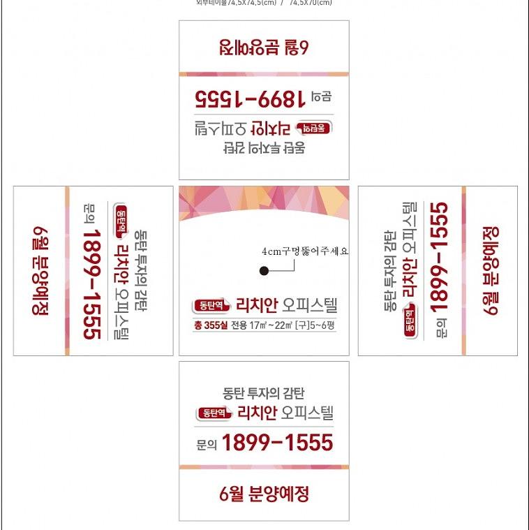 동탄 리치안 오피스텔 테이블 / X배너 / 돔보커팅